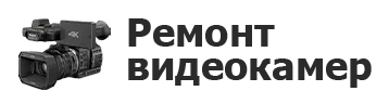 Ремонт видеокамер в Ростове-на-Дону